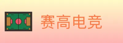 赛高电竞 Logo
